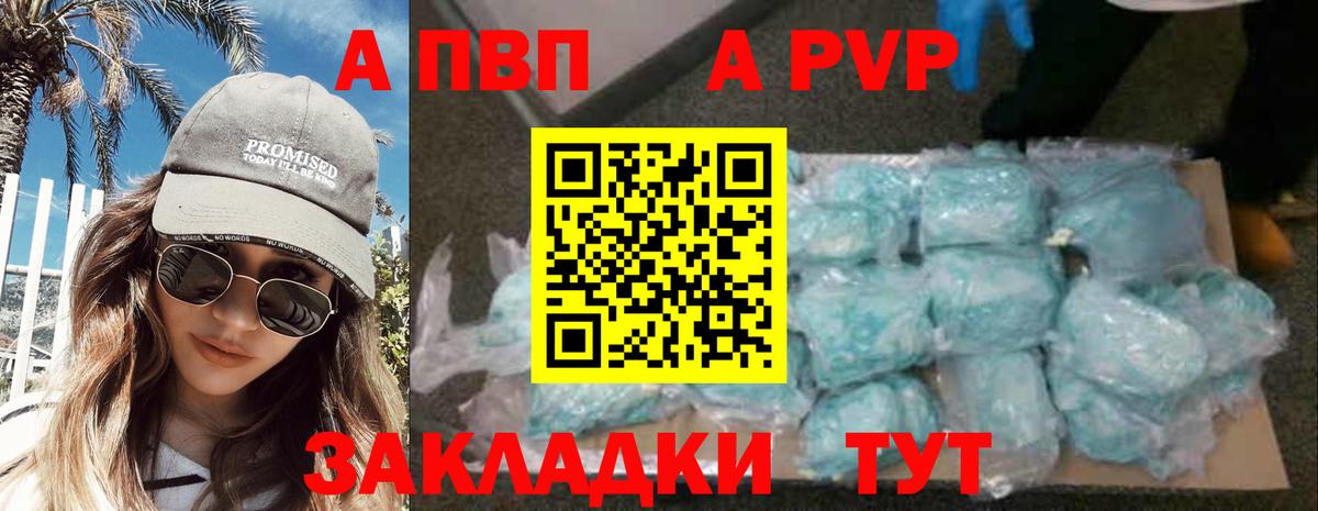 сколько стоит  Alfa_PVP кристаллы  Вход с VPN  А ПВП VHQ  Калач-на-Дону  А ПВП СК КРИС 