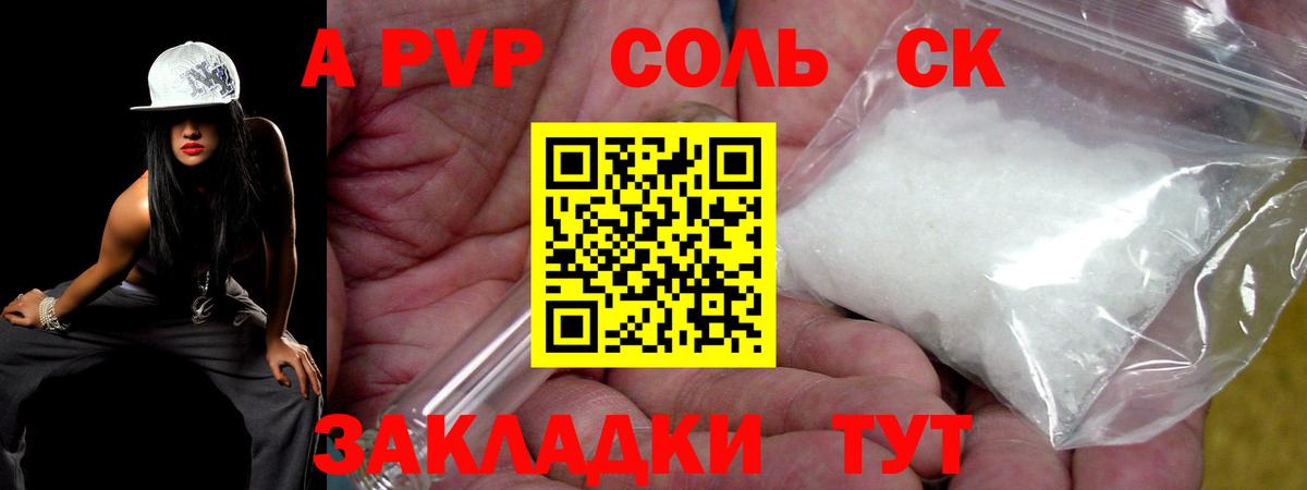Альфа ПВП кристаллы Калач-на-Дону