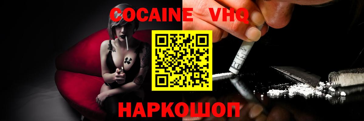 Cocaine 97%  Cocaine 98%  Калач-на-Дону  Вход с VPN 