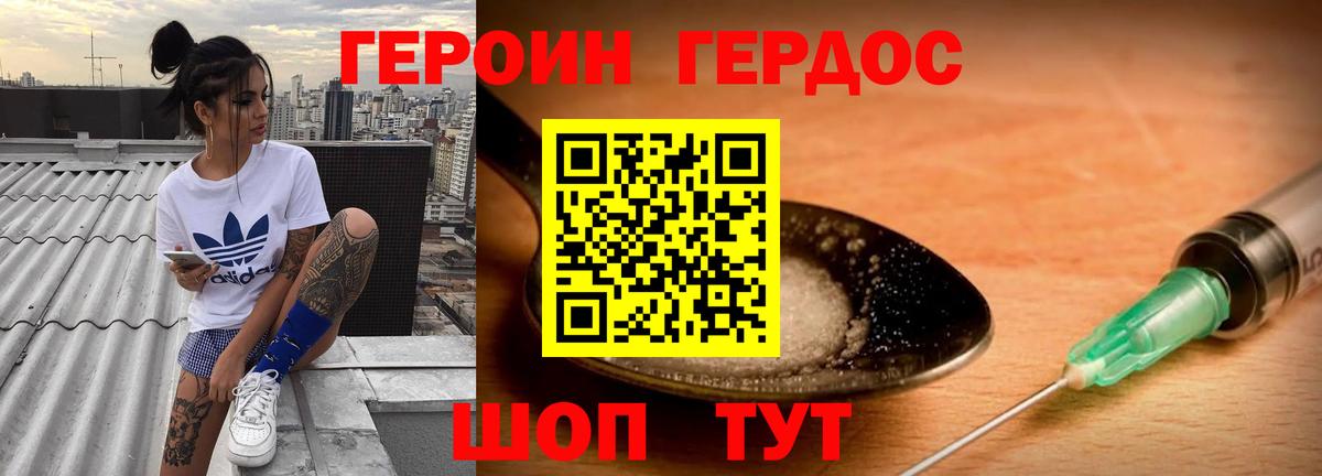 ГЕРОИН гречка Калач-на-Дону