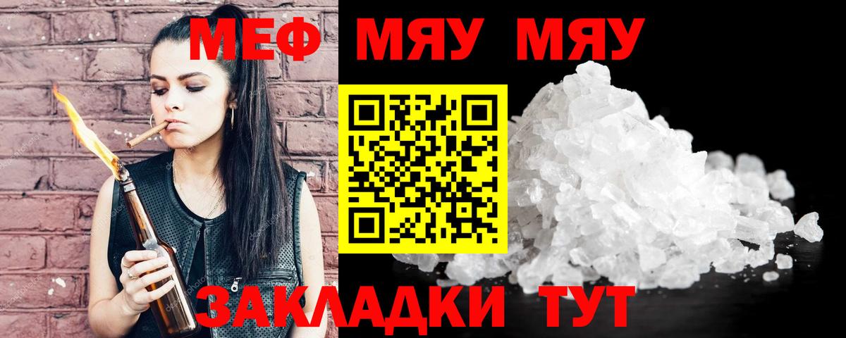 Мефедрон мука Калач-на-Дону
