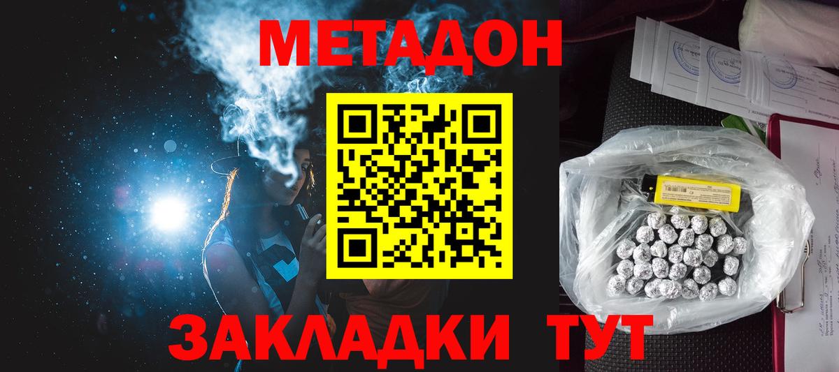 МЕТАДОН кристалл  KRAKEN   Калач-на-Дону  Вход с VPN  МЕТАДОН белоснежный 
