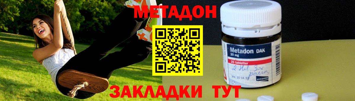 МЕТАДОН белоснежный Калач-на-Дону