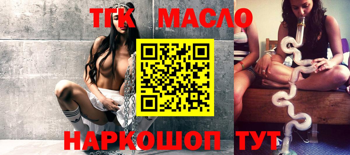 Дистиллят ТГК THC oil Калач-на-Дону